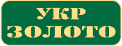 ukrzoloto